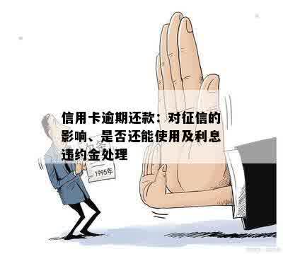 还款当天没还上怎么办：逾期、违约与影响全解析