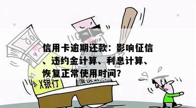 还款当天没还上怎么办：逾期、违约与影响全解析