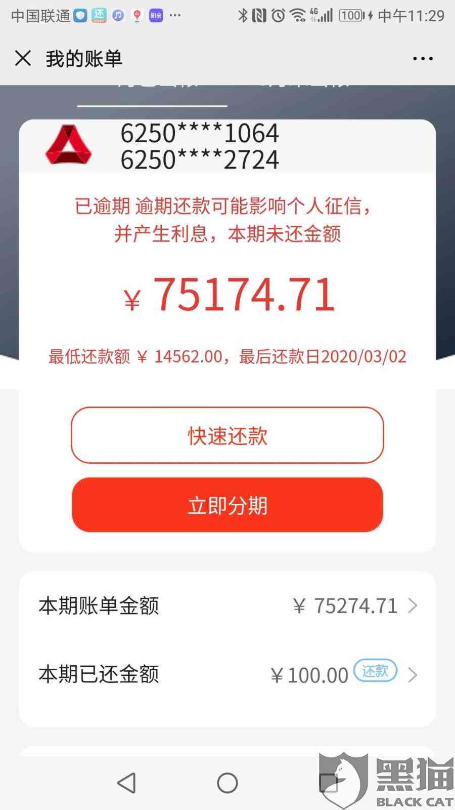 浦发信用卡逾期协商还款的流程