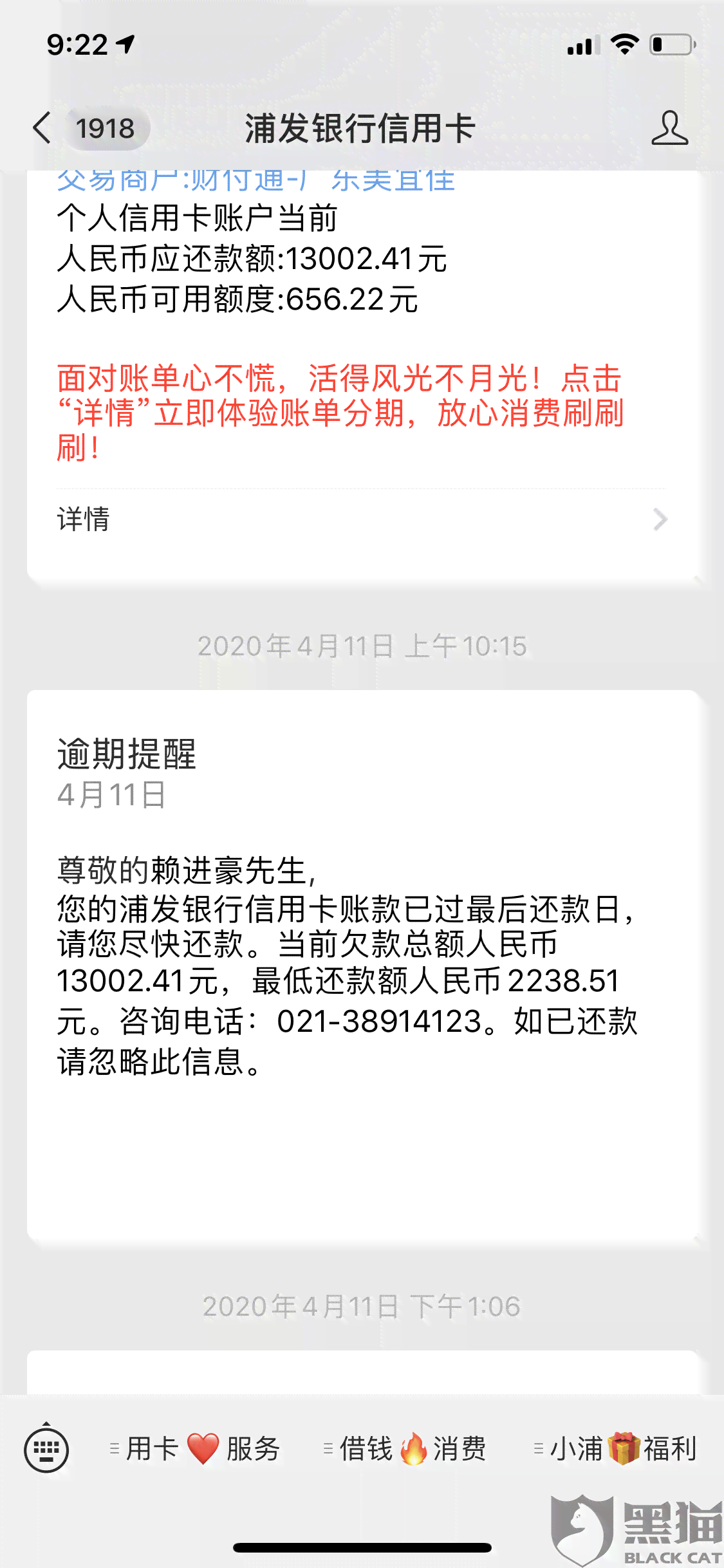 浦发信用卡逾期协商还款的流程