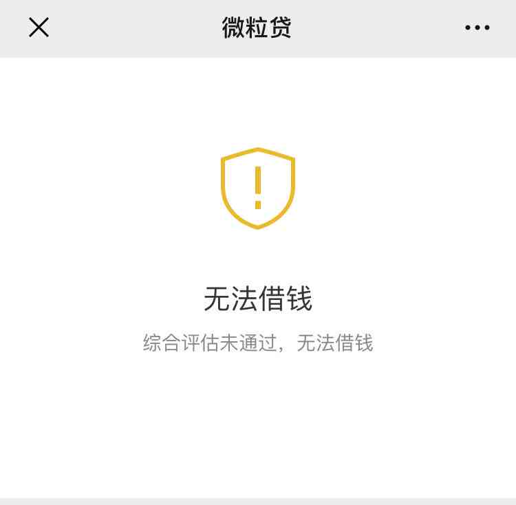 微粒贷一天还款竟收到额度停用怎么回事