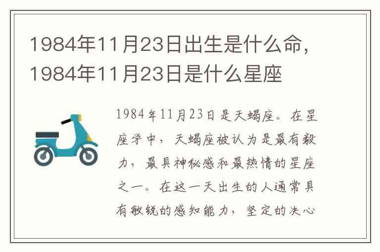 1984年7月28号出生者的星座、农历日期及其命运特征