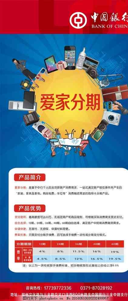 中行爱家分期：信用贷款产品详解及相关问题解答