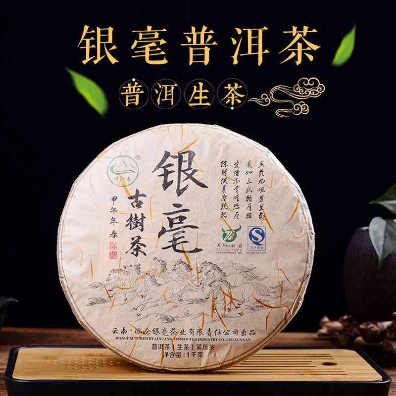 银毫普洱茶