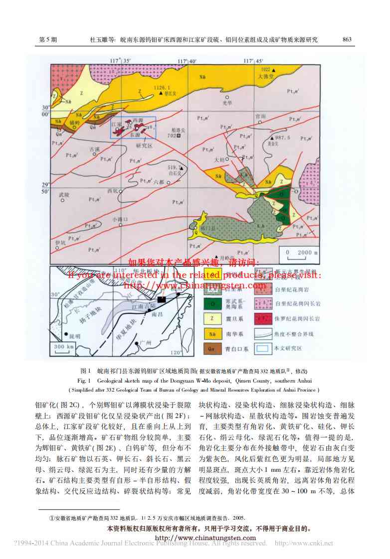 雅安绿玉矿床分布及其地质特征研究