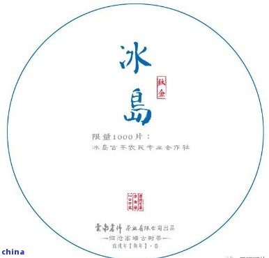 冰岛普洱茶88万：一款价格高昂的茶叶背后的故事与品质解析