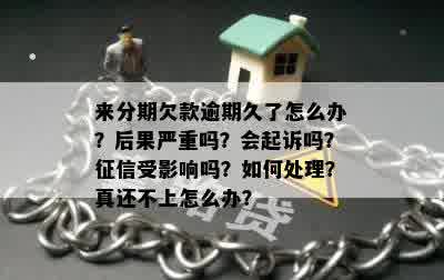 分期还款完成后仍被指欠款，真相究竟如何？