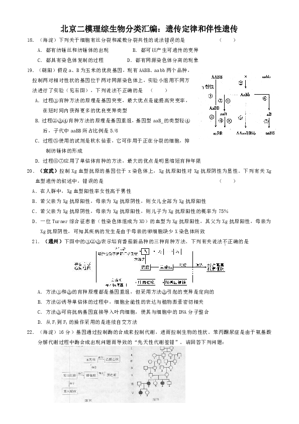 外祖母基因对后代影响的完整研究：怀孕定律、遗传比例及外孙的传递情况