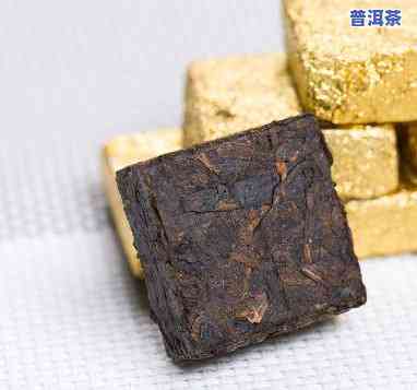 金砖普洱茶压紧实泡饮效果如何：熟茶黄金砖价格及每斤售价。