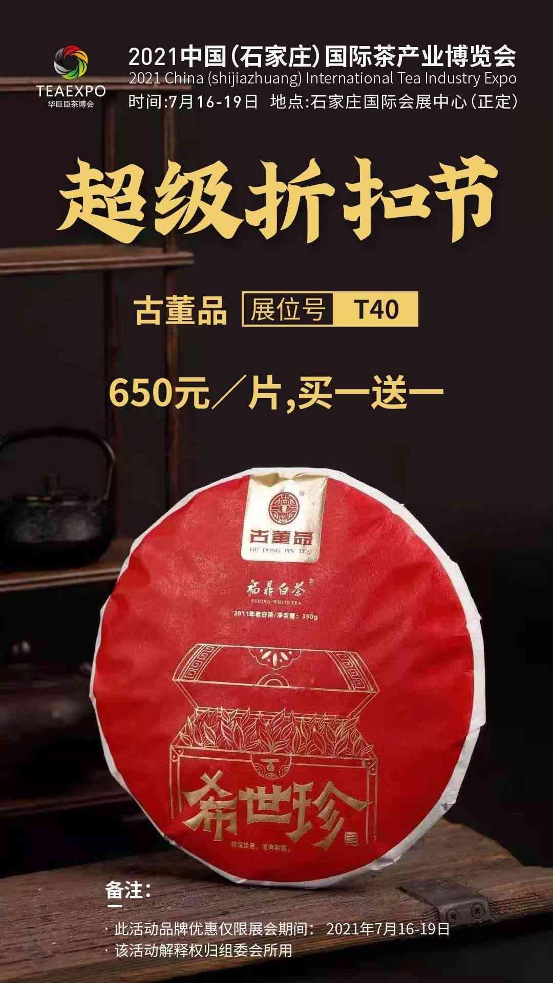 限时秒杀！在淘宝直播抢购优质普洱茶，价格优到难以置信！