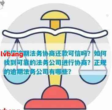 逾期处理的法务公司怎么做账：全流程指南