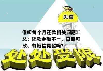 借呗每月1号还款提醒：你需要注意的几个关键点