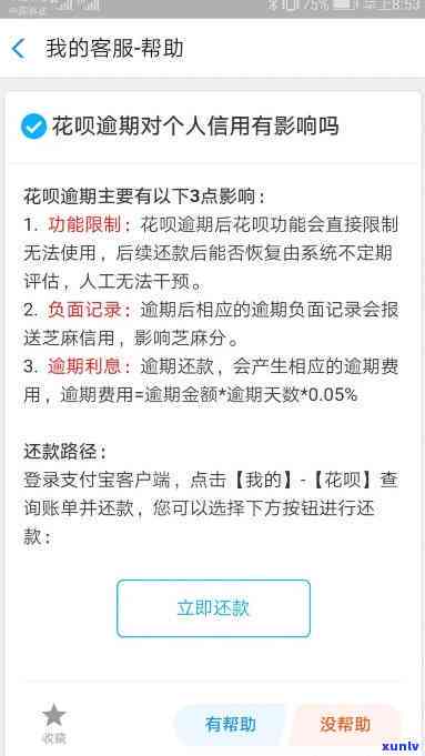 新负债累积至逾期，公务卡申请陷入困境：如何解决？