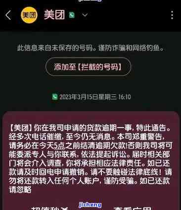 美团逾期客户关怀通知：提供解决方案与优活动