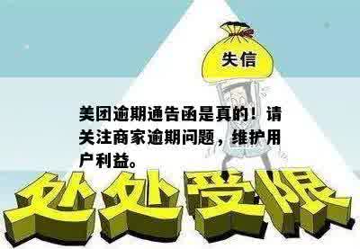 美团逾期客户关怀通知：提供解决方案与优活动