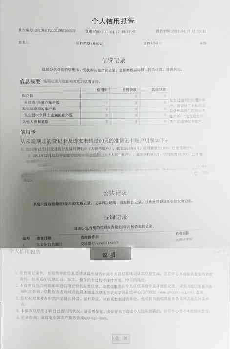 五年内逾期四次的信用记录对贷款申请的影响：拒绝、宽限还是机会？