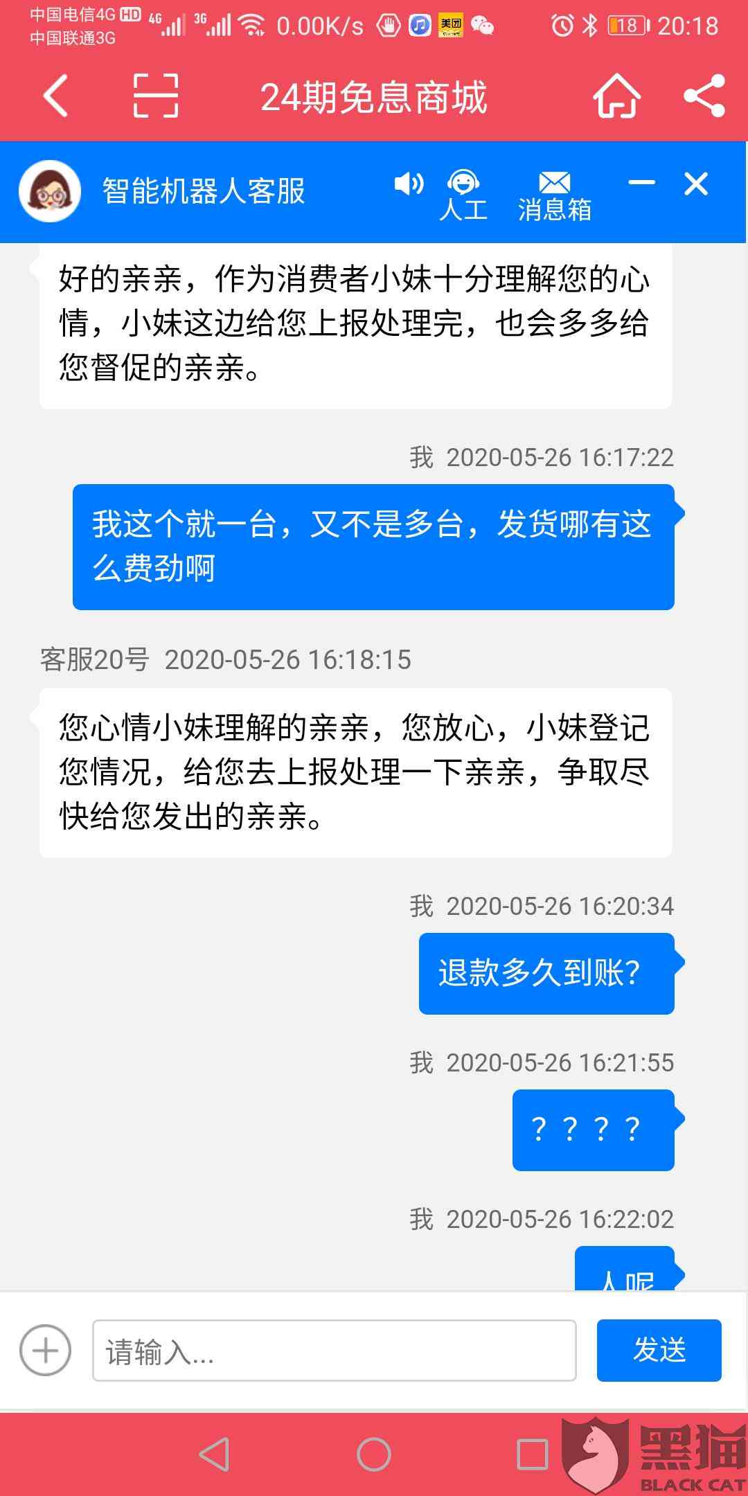 美团逾期服务止：全额退款真实性与安全性探究