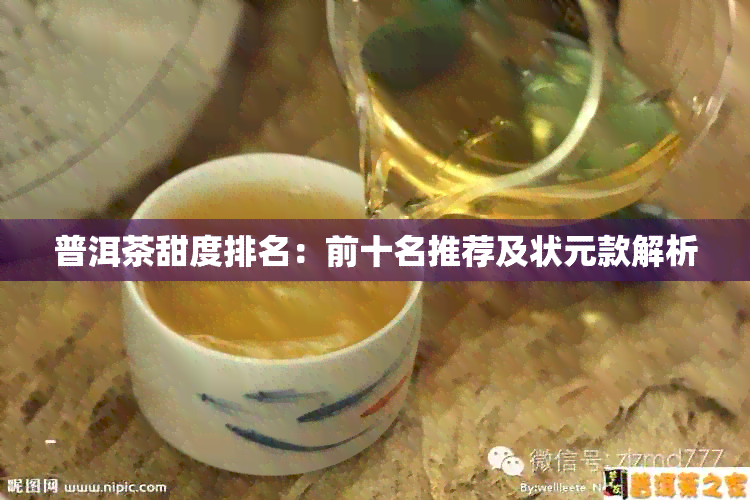 普尔茶排名