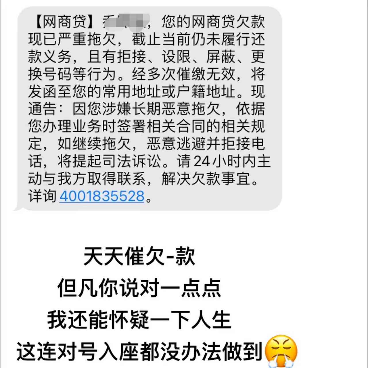 网商贷逾期十分