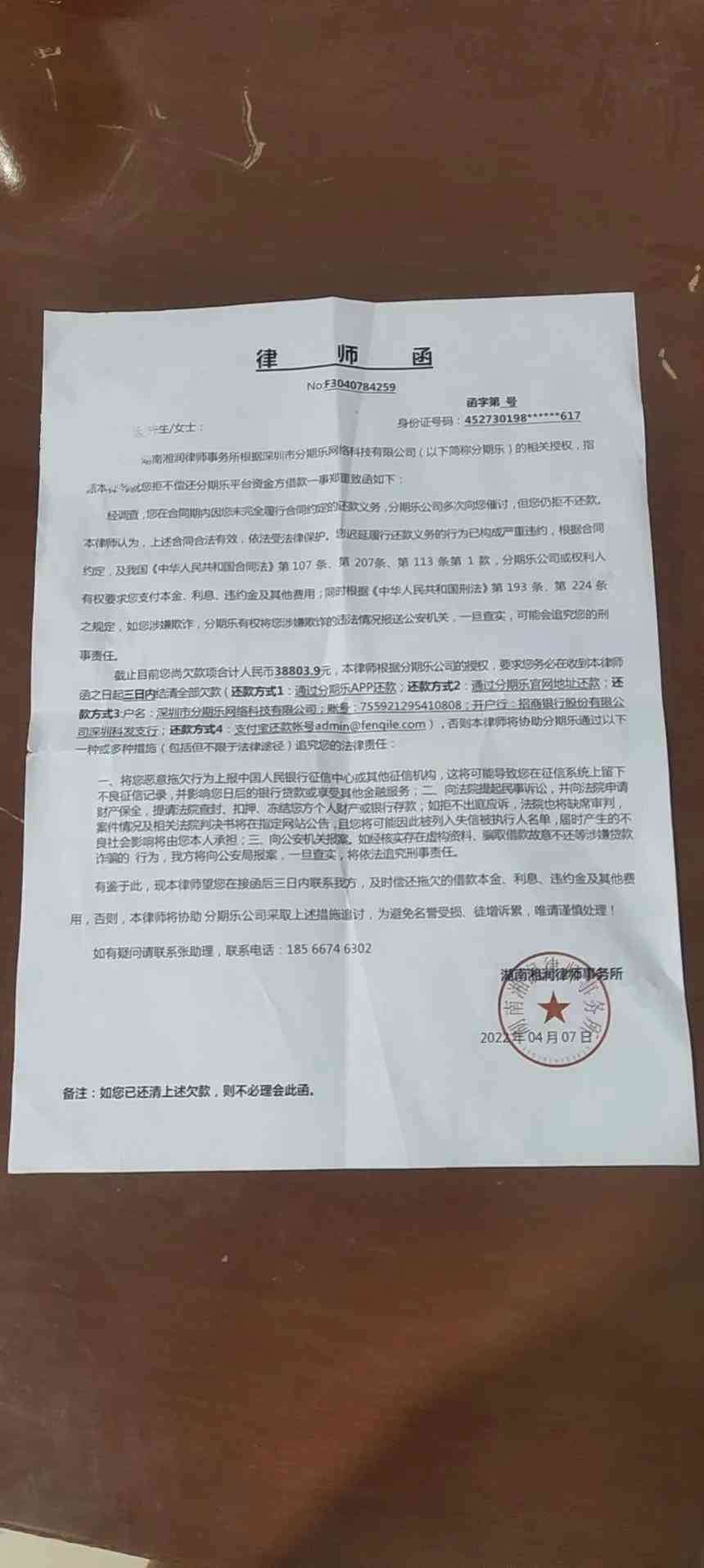 信用卡逾期律师函的后果及其解决方法：如何避免信用损失和应对法律诉讼