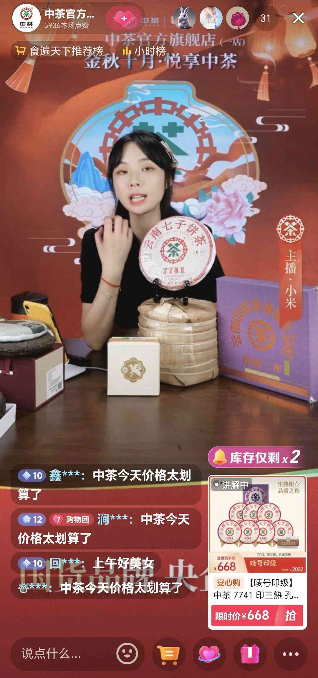 丹妮普洱茶直播间正品价格