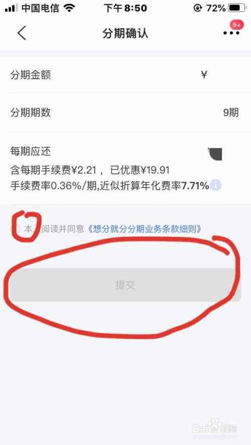 交通信用卡怎么取消分期还款