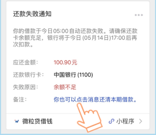 新微粒贷自动扣款到期日未能扣款的解决方法与注意事项