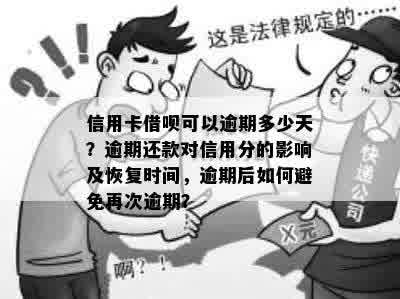 新「借呗逾期时间长短对信用评分的影响：几个小时会产生什么后果？」