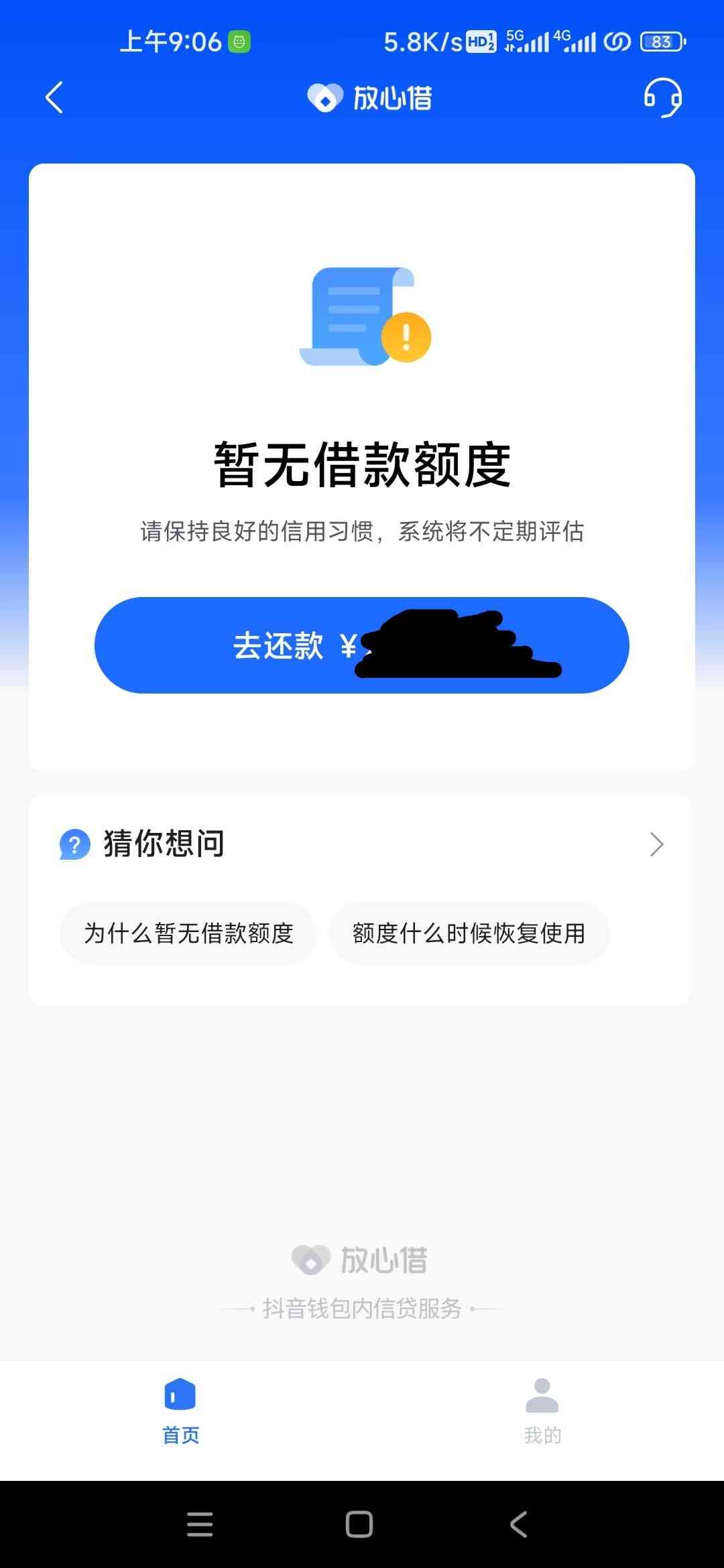 抖音放心借逾期10天严重吗？会上吗？