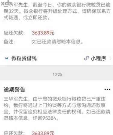 两万微粒贷逾期两年的惊人利息：如何避免高额债务？