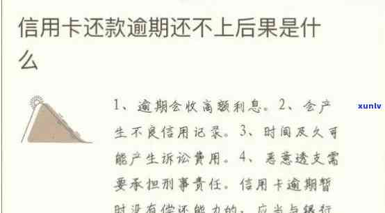 外地信用卡逾期还款全攻略：解决方法、应对措与常见误区解析