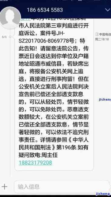 美团欠款17000逾期4个月发短信说进去开庭是真的吗？