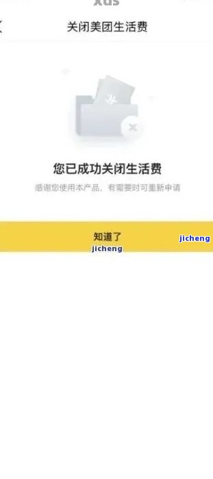 全面解决美团生活费自动还款问题：如何关闭、修改还款日期及额度等操作指南