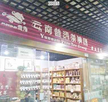 云南普洱茶旗舰店地址与电话信息查询指南