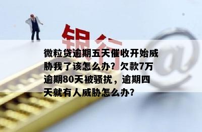 网贷逾期45天的影响及解决方案：如何应对严重程度？