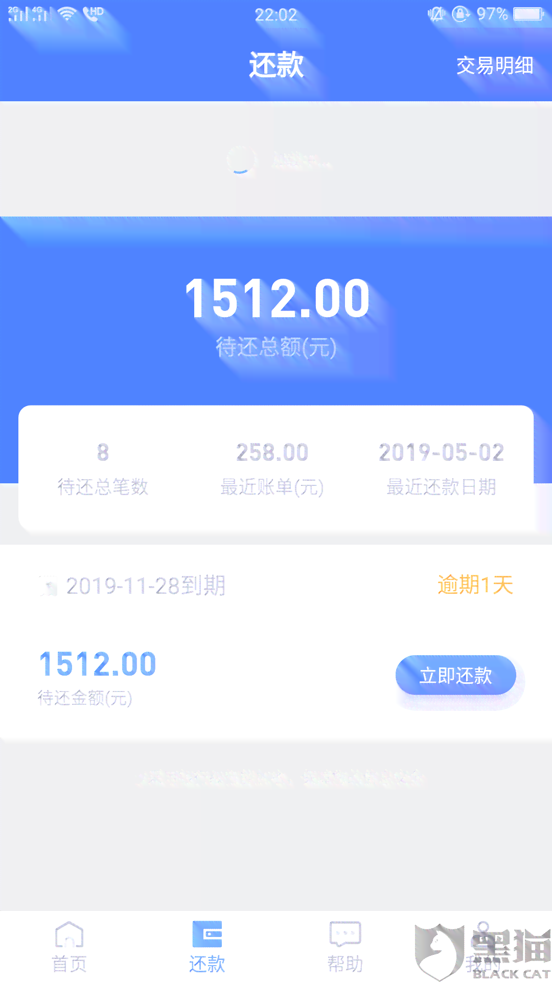 新还钱款项已扣除，但账户仍显示未结清状态的解答