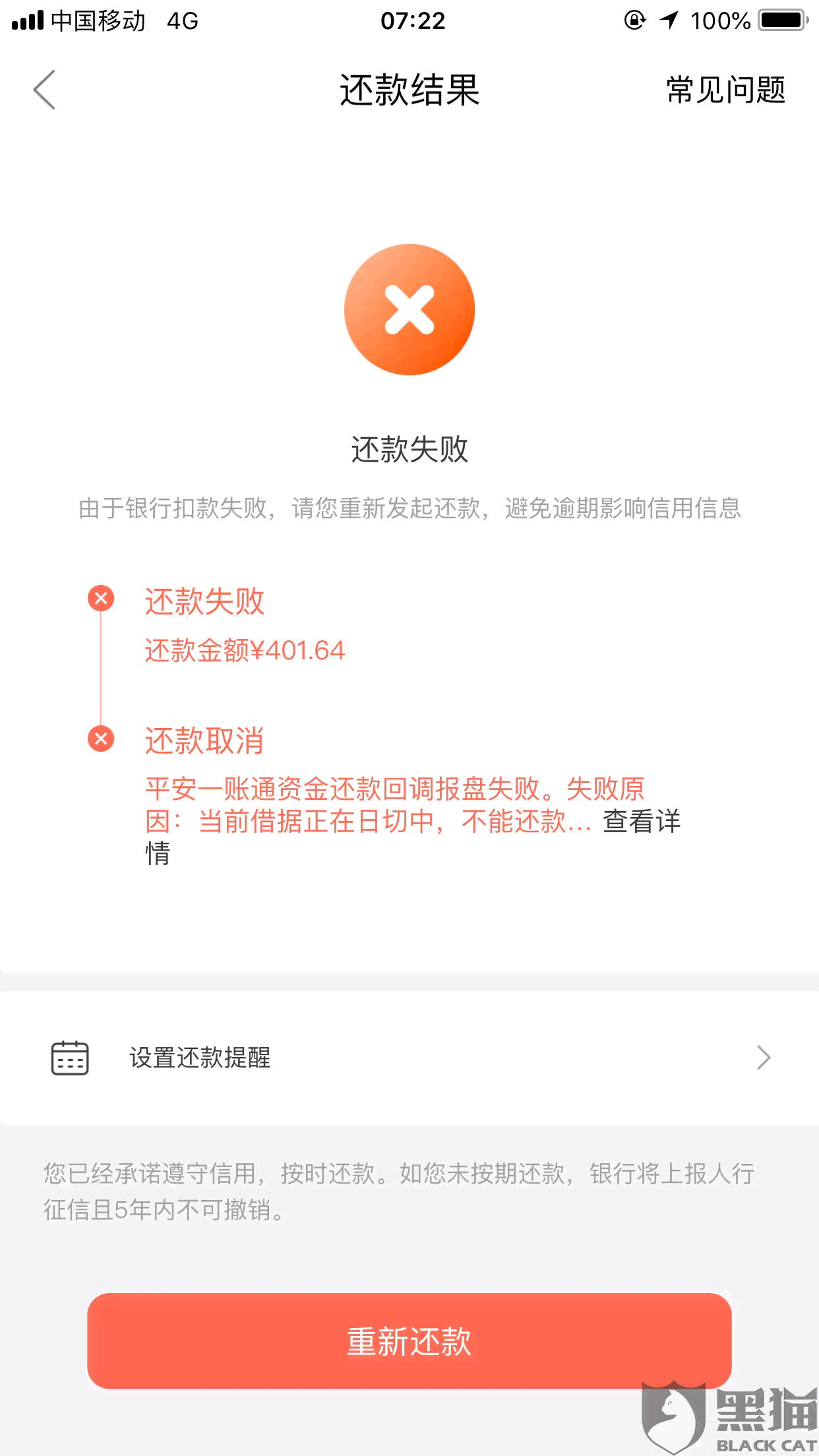 还呗扣款失败后，如何进行自动还款以及相关问题解答