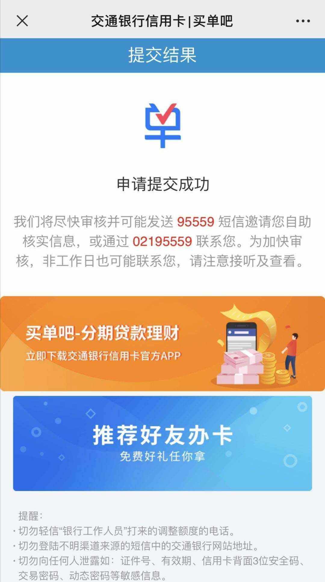 交通银行信用卡30000分36期分期付款详细解析与申请流程