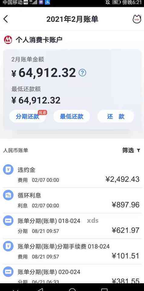 招行信用卡备用金逾期