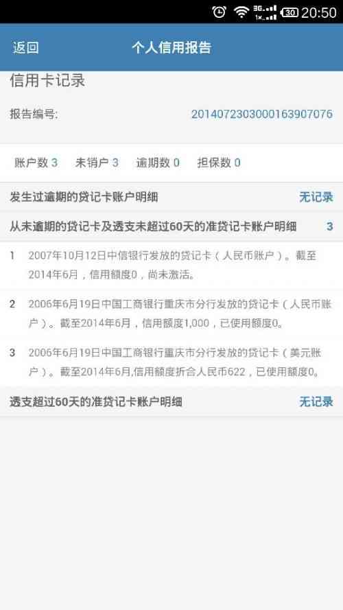 信用记录清零了，但为何还显示欠款？解答您的疑问