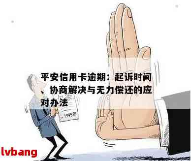 '信用卡逾期五个月怎么办，还能用吗，无力偿还怎么办，可以协商吗？'