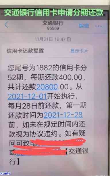 中国交通银行逾期贷款协商偿还详细说明文档