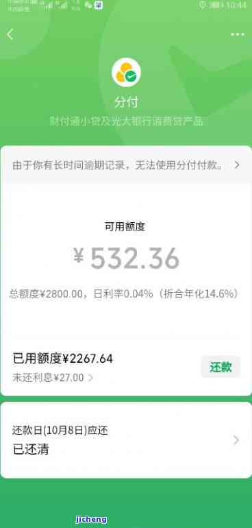 分付逾期一天还款是否可行：解答疑惑并提供解决方案