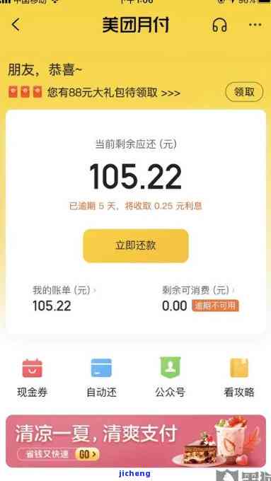 美团欠款10万逾期