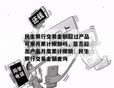 招商银行信用卡超过当日限额问题解答：原因、解决办法与注意事项一文解析