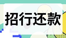 招商银行信用卡超过当日限额问题解答：原因、解决办法与注意事项一文解析