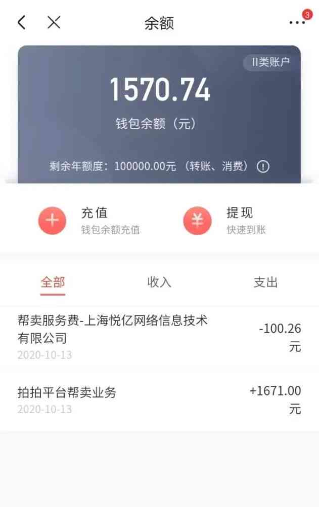 使用借呗借款1000元后，账户余额仅剩400元，如何处理？