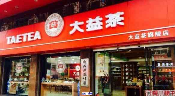 大益普洱茶门店地址查询：全面指南助您快速找到附近的大益茶门店