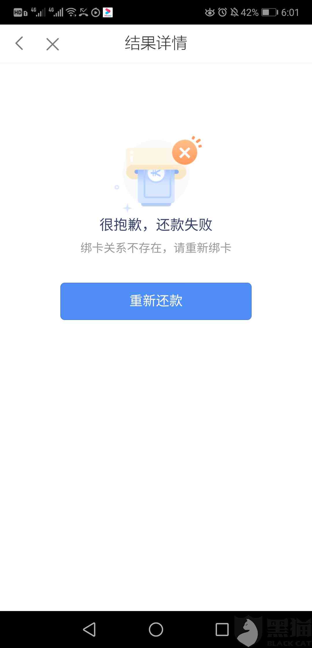 还呗还款老是失败怎么回事啊？