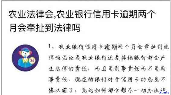 欠了农行的信用卡逾期了怎么办？2021年新法规和判决后的处理建议